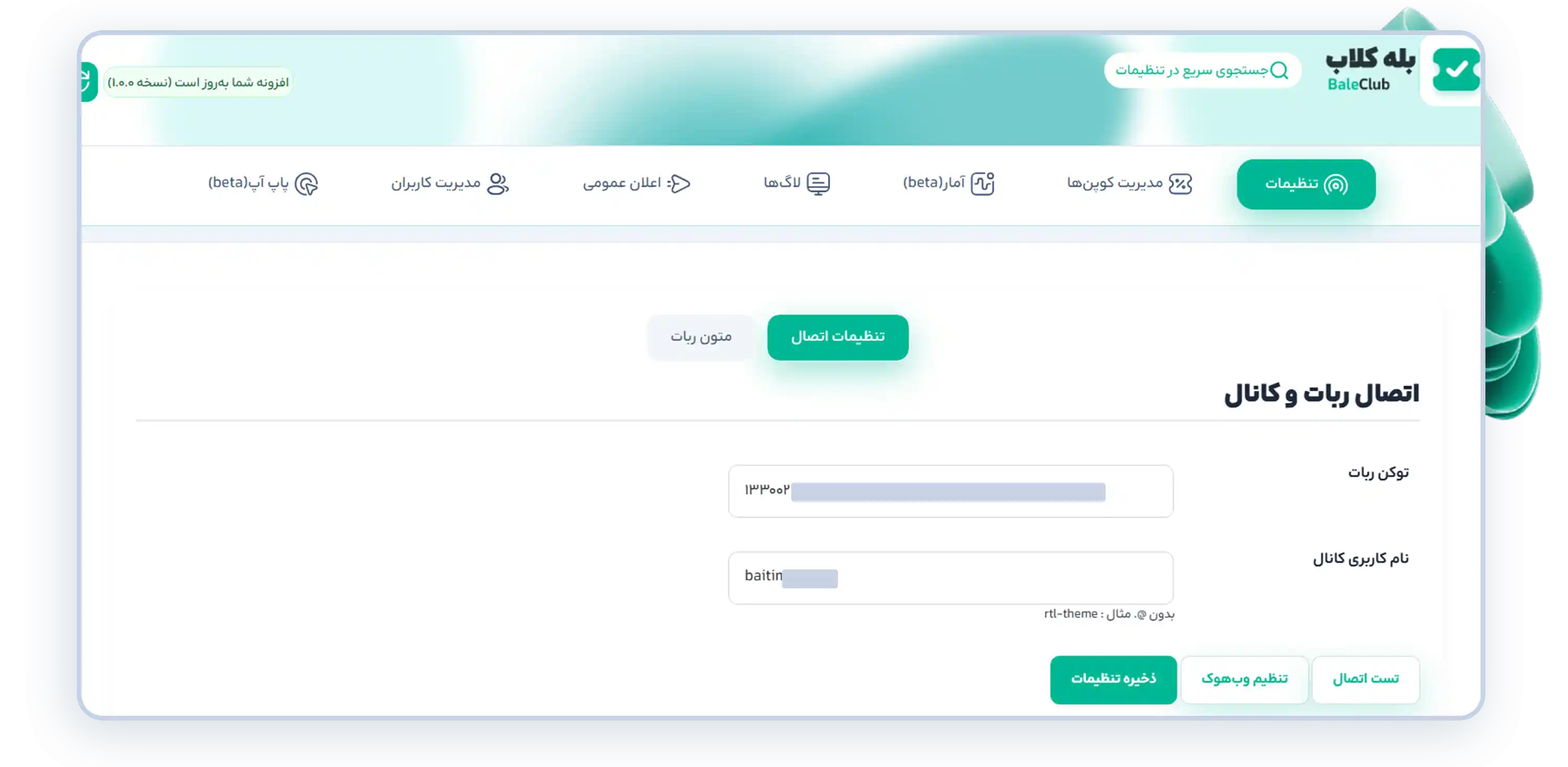 تنظیمات اتصال بله کلاب