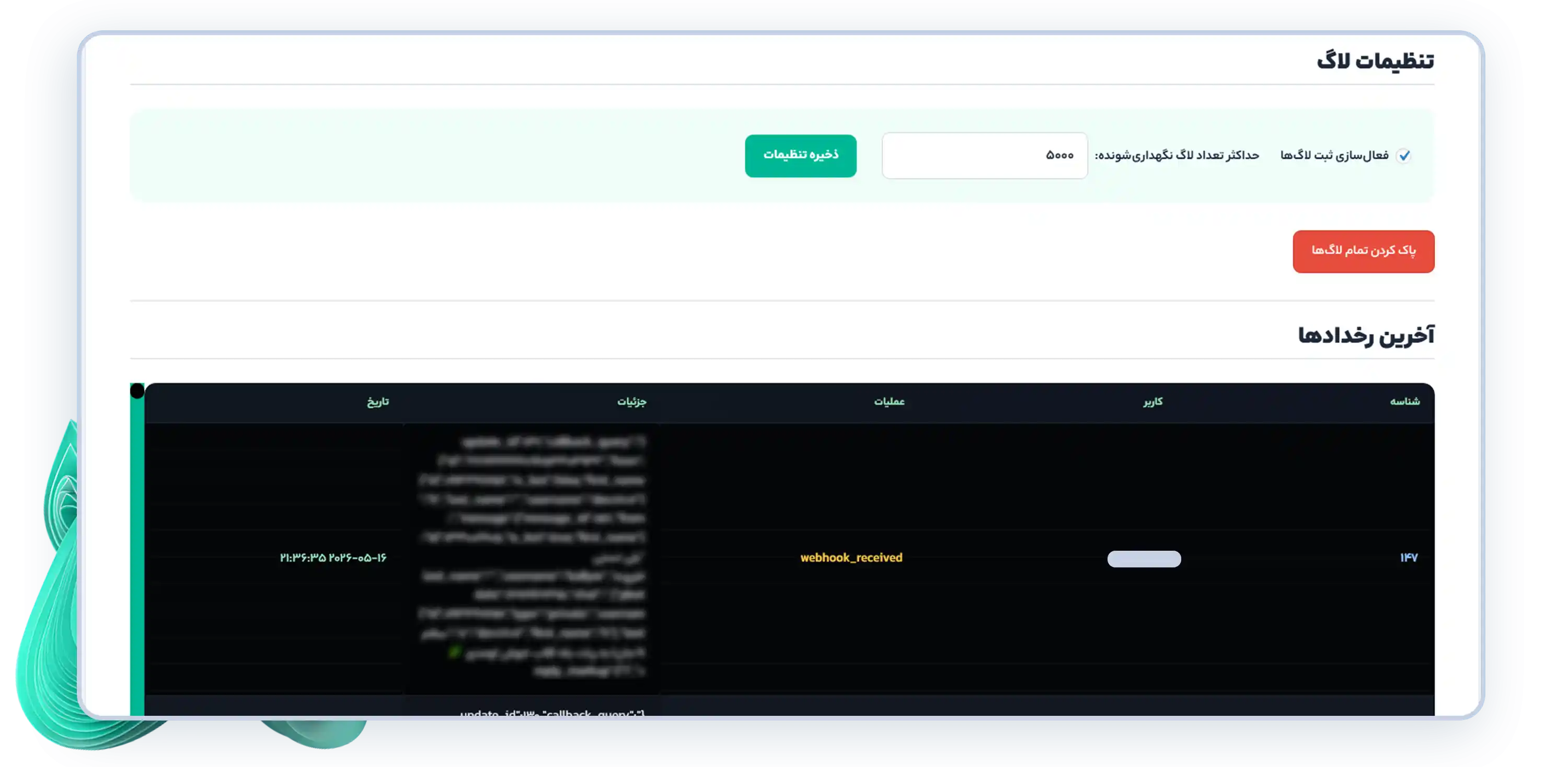 تنظیمات لاگ