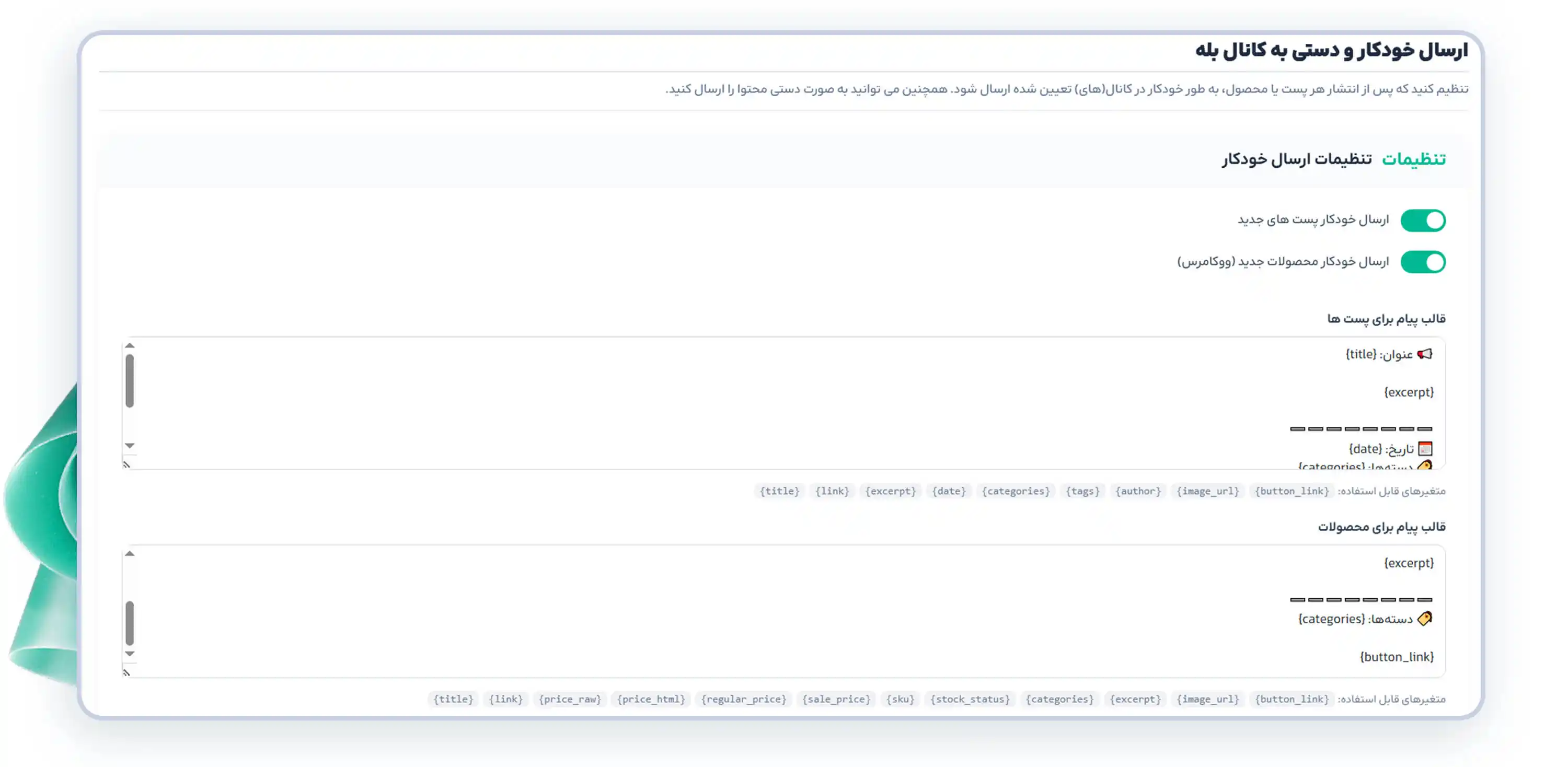 ارسال به کانال